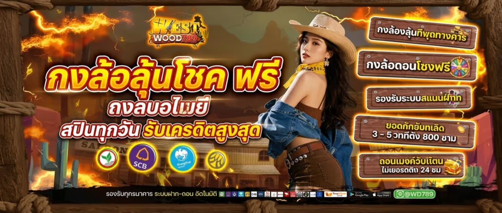 กงล้อลุ้นโชค ฟรี